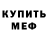 МДМА кристаллы Oleg Hermes