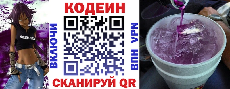 купить   Дагестанские Огни  Кодеин Purple Drank 