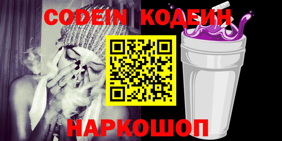 Codein Purple Drank Дагестанские Огни